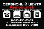Сервисный Центр "Remont.msk"