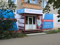 Автоклиника