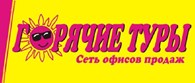 ООО Горячие Туры