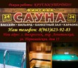 ИП Финская сауна