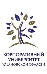 АНО Корпоративный университет Ульяновской области