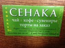 ИП Сенака