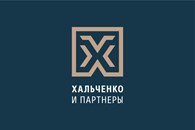 Команда адвокатов "Хальченко и партнеры"