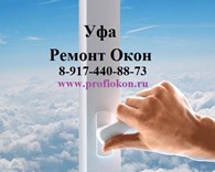 ИП Profiokon- Центр по Ремонту Пластиковых Окон
