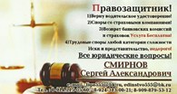 НКО (НО) Адвокат Смирнов С. А.