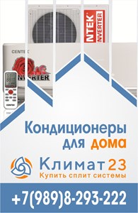 ООО Климат 23