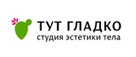 Тут Гладко