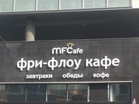 "MFCafe" (Закрыта)
