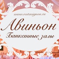 "Авиньон"