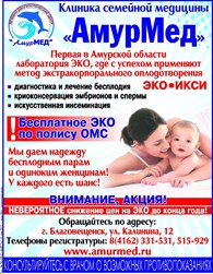 АмурМед