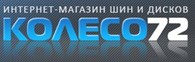 КОЛЕСО72, интернет-магазин шин и дисков