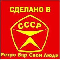 "Свои люди"