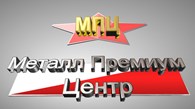 ООО "МеталлПремиумЦентр"