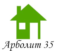Арболит35