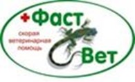  Cкорая ветеринарная помощь «ФастВет»