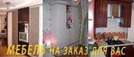 MEBLIUS — шкафы купе Киев, стенки, детские, книжные стеллажи, шкафы-купе