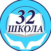 МБОУ г.Иркутска "Средняя общеобразовательная школа №32"