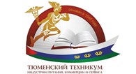 «Тюменский торгово – экономический техникум» (Сургутский филиал)