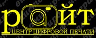 Центр Цифровой Печати "РАЙТ"