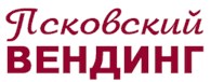 Псковский ВЕНДИНГ