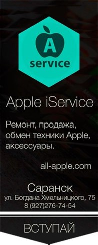 Apple iService