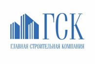 ООО Главная Строительная Компания