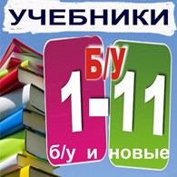 Магазин Бу Учебников Челябинск