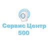ООО Сервис Центр "500"