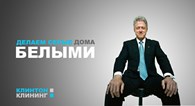 ООО Клининговая компания «Clinton»