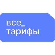 Все тарифы