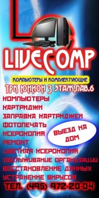 "LiveComp"