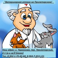 Ветеринарная аптека г.Черемхово