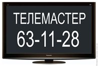 ИП Ремонт телевизоров в Ставрополе