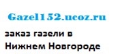 ИП Грузоперевозки на Газели