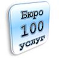 Частное предприятие ФОП «Бюро 100 услуг»