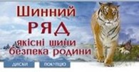 Субъект предпринимательской деятельности Магазин шин и дисков «Шинный Ряд»