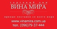 Торговый дом "Вина мира"