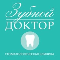 ООО Стоматологическая клиника "Зубной Доктор"