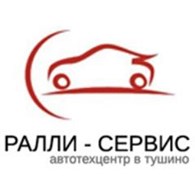 Ралли сервис