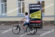 Велореклама в Смоленске