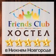 Хостел «Friends-Club»