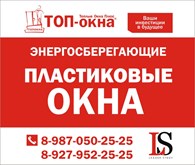 ТОП-Окна от компании "ЛИДЕР-СТРОЙ" в Кармаскалах, Чишмах, Толбазах, Булгаково