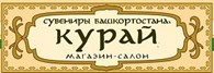 ООО Магазин сувенирова "Курай"