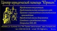 ООО Центр юридической помощи “Юрикон”
