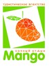 Туристическое агентство "MANGO"