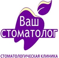 ООО МФ "Ваш Стоматолог"