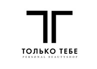 Только Тебе