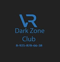 Клуб виртуальной реальности "Dark Zone"