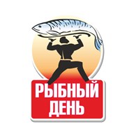 Рыбный день