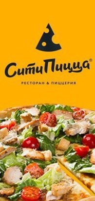 "Сити Пицца"